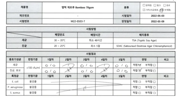 물티슈 테스트 자료