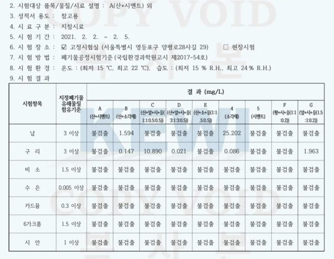 폐기물 테스트 자료
