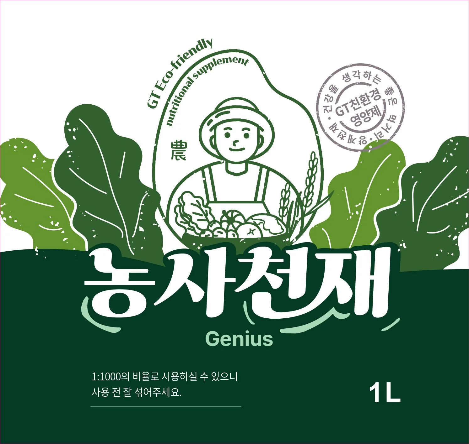 농사천재